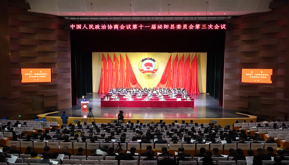 中国人民政治协商会议第十一届泌阳县委员会第三次会议开幕